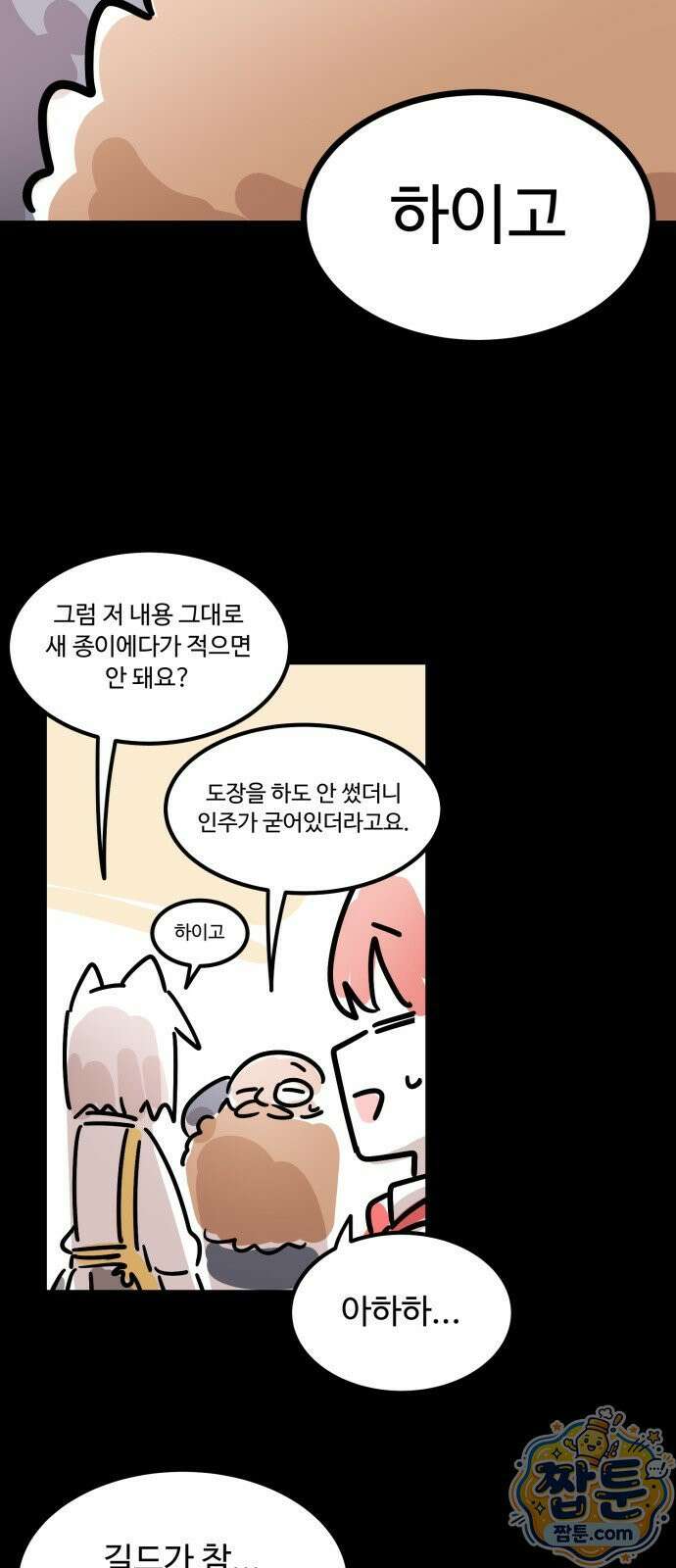 위험하지 않아요 NPC씨 54화 21