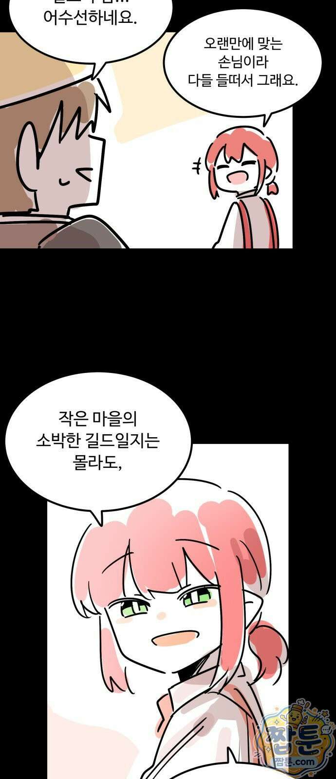 위험하지 않아요 NPC씨 54화 22