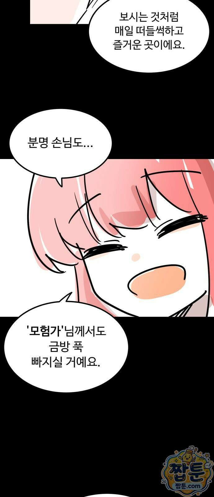 위험하지 않아요 NPC씨 54화 23