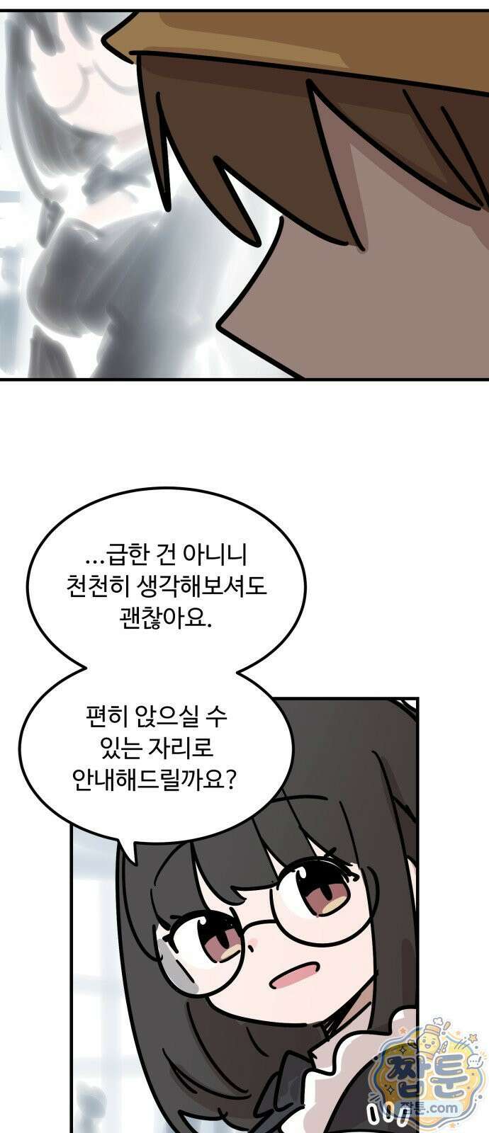 위험하지 않아요 NPC씨 54화 25