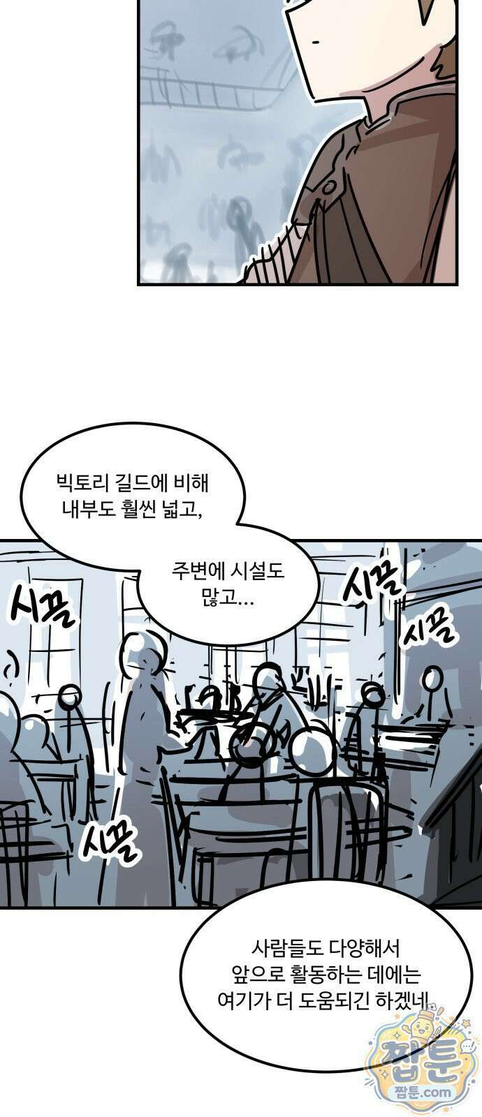 위험하지 않아요 NPC씨 54화 27