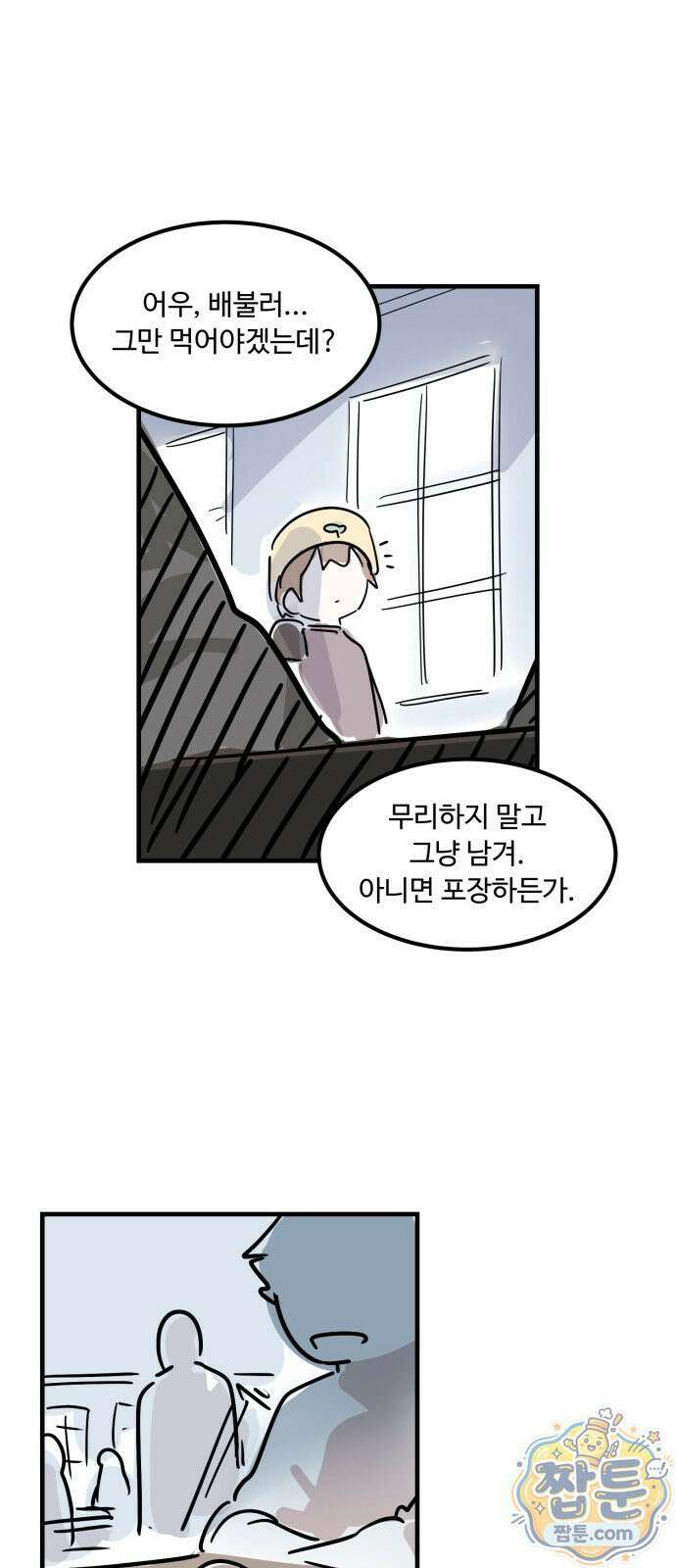 위험하지 않아요 NPC씨 54화 28