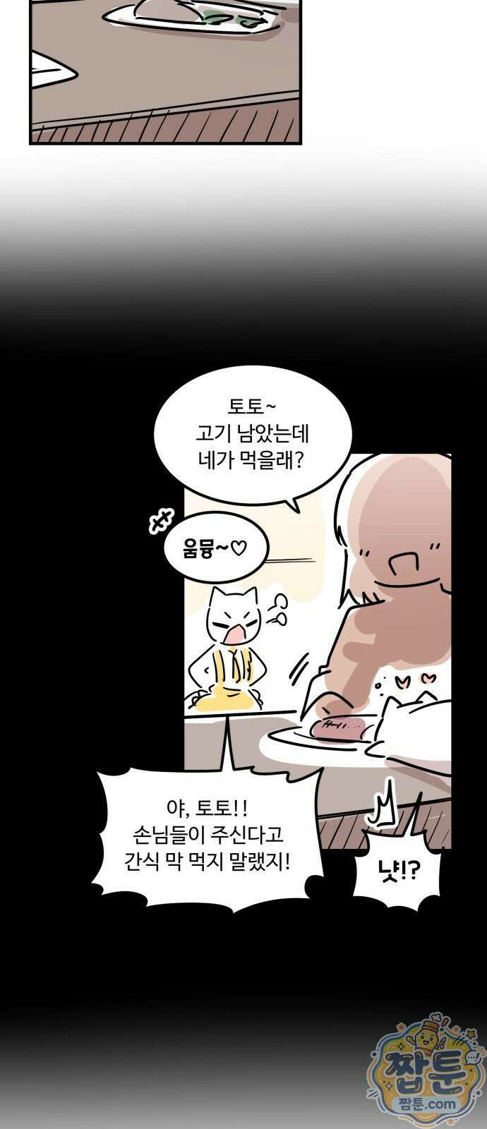 위험하지 않아요 NPC씨 54화 29