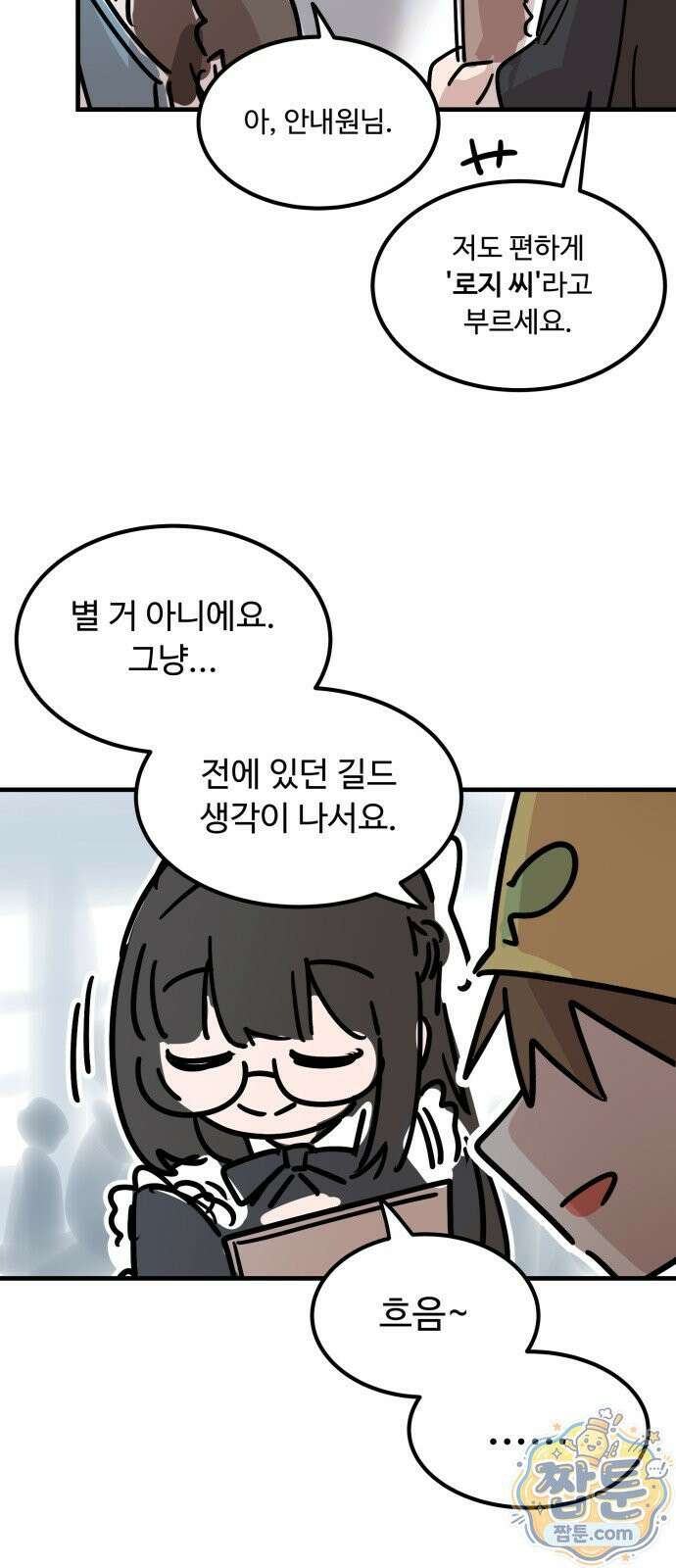 위험하지 않아요 NPC씨 54화 31