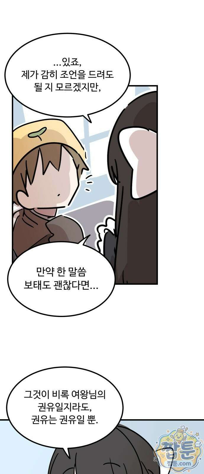 위험하지 않아요 NPC씨 54화 32