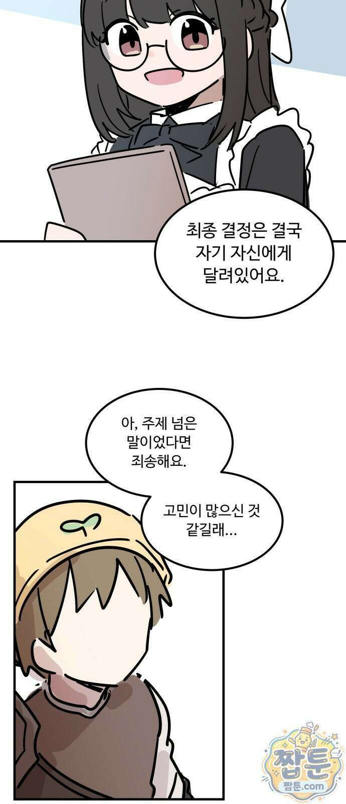 위험하지 않아요 NPC씨 54화 33