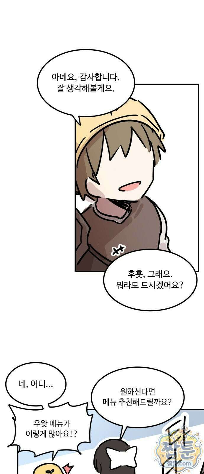 위험하지 않아요 NPC씨 54화 34
