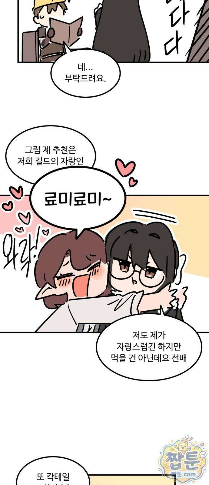 위험하지 않아요 NPC씨 54화 35