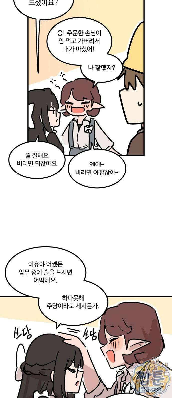 위험하지 않아요 NPC씨 54화 36