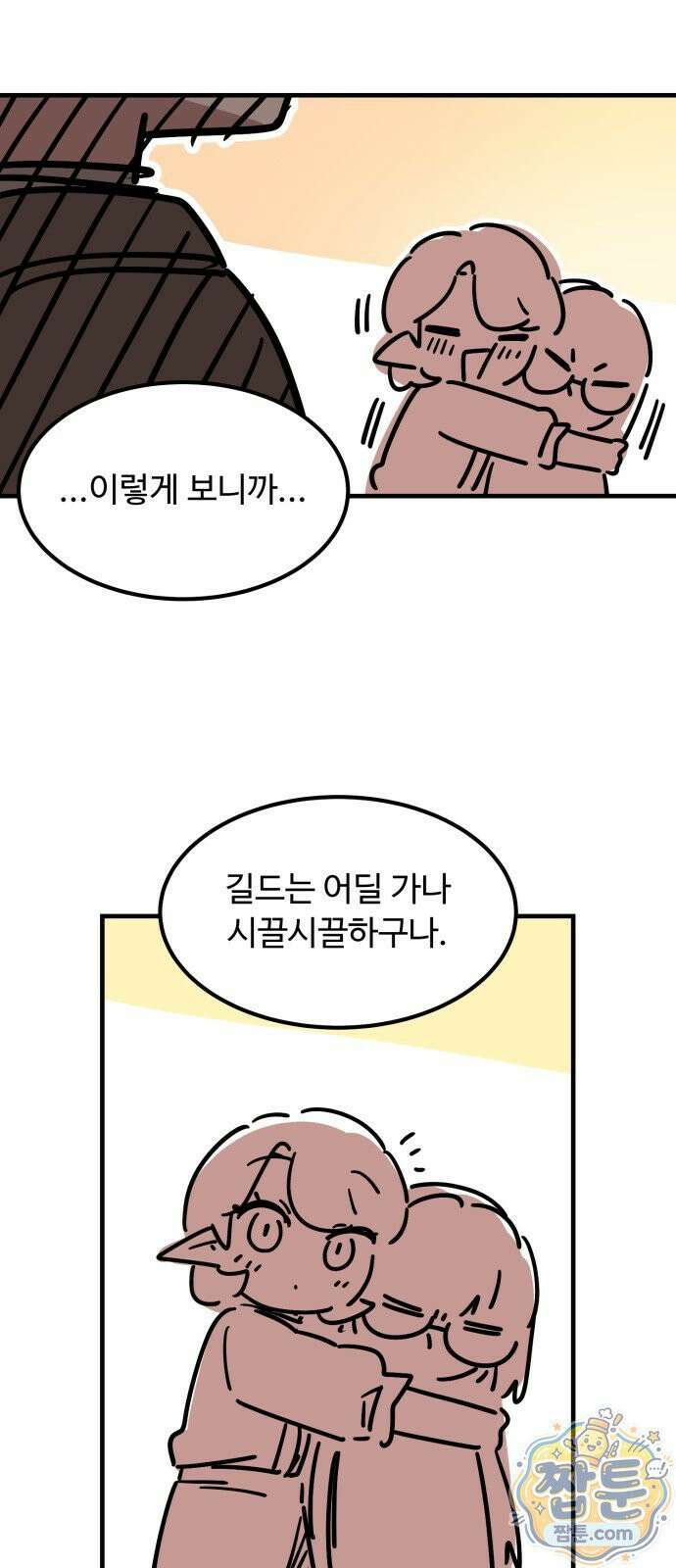 위험하지 않아요 NPC씨 54화 38