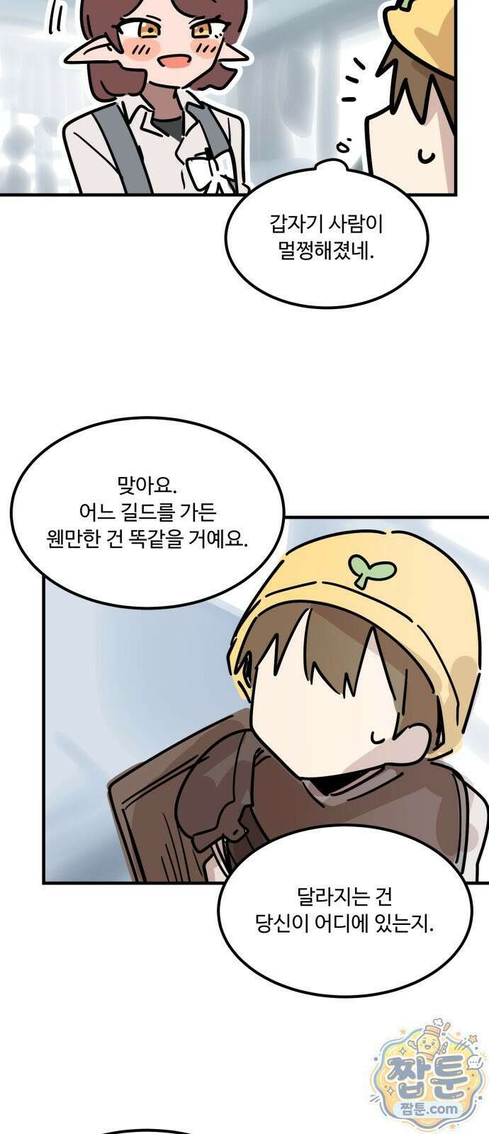 위험하지 않아요 NPC씨 54화 40