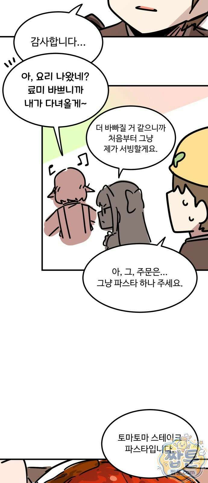 위험하지 않아요 NPC씨 54화 42