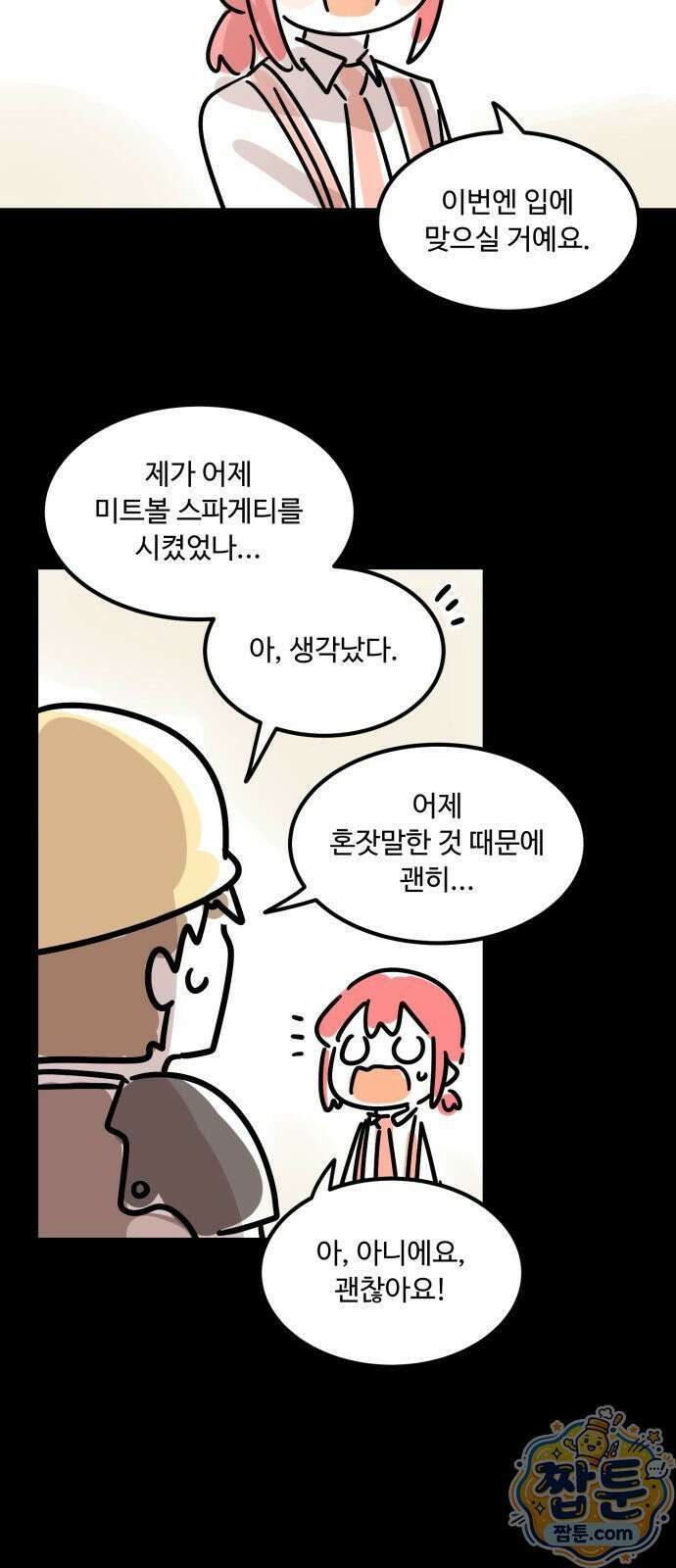 위험하지 않아요 NPC씨 54화 50