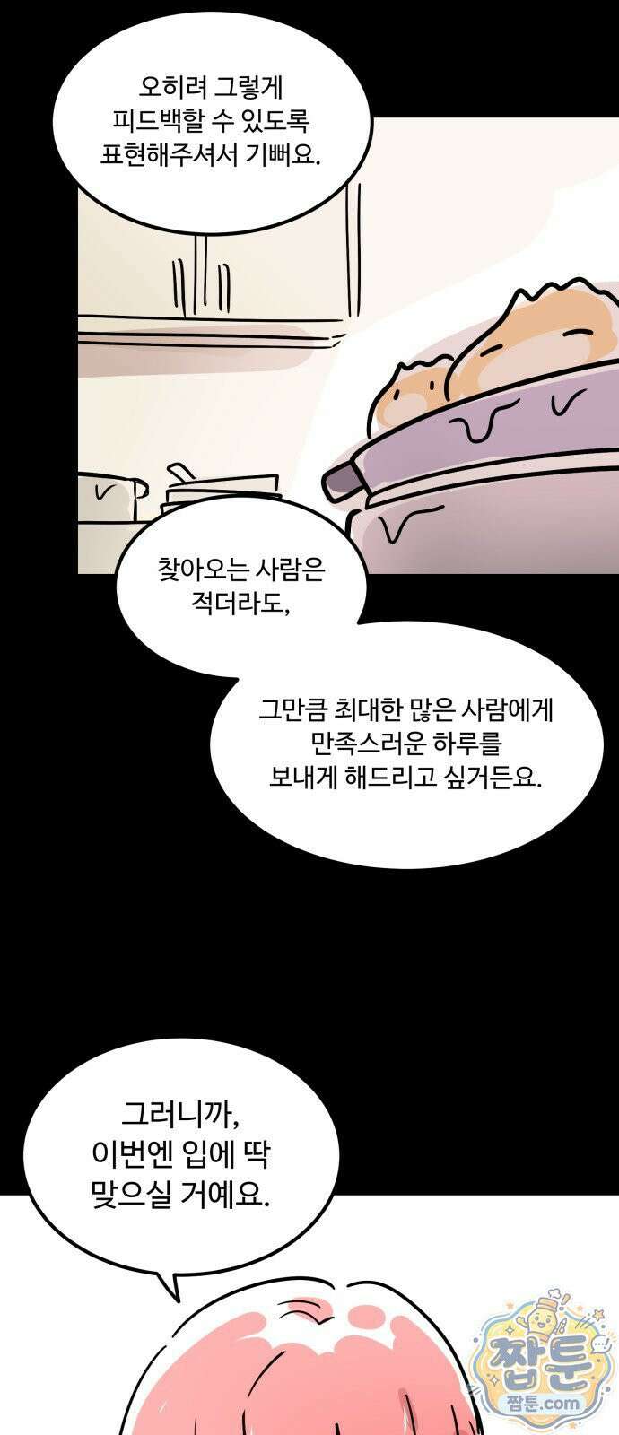위험하지 않아요 NPC씨 54화 51