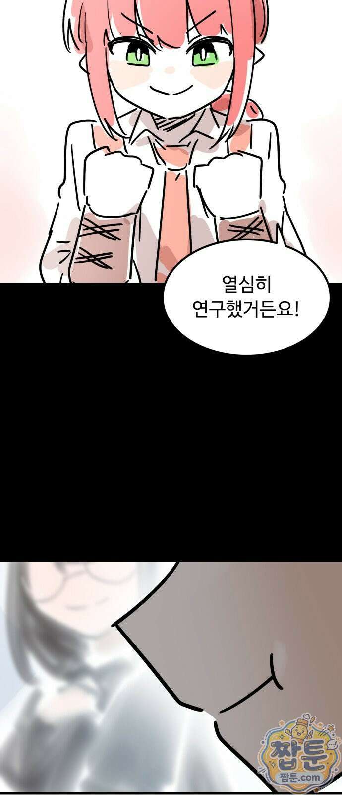 위험하지 않아요 NPC씨 54화 52