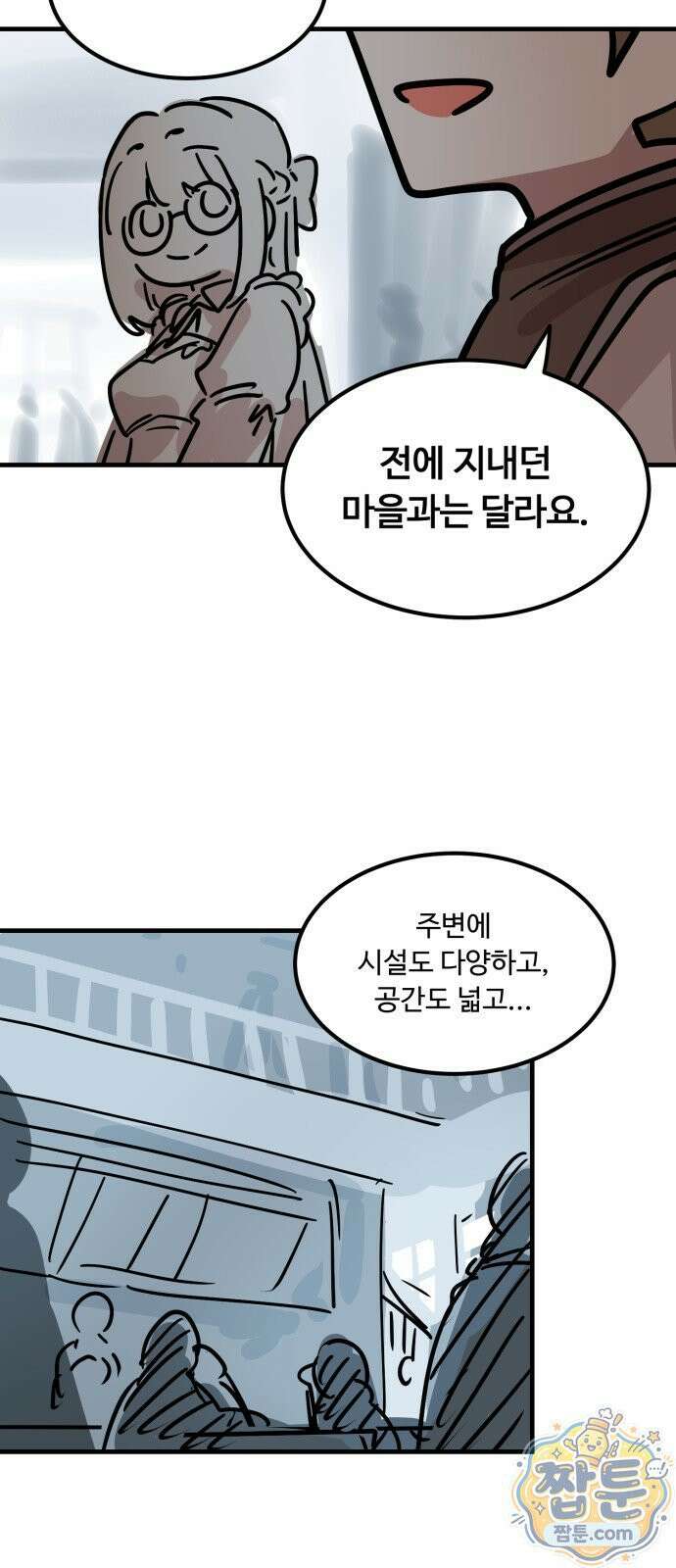 위험하지 않아요 NPC씨 54화 54