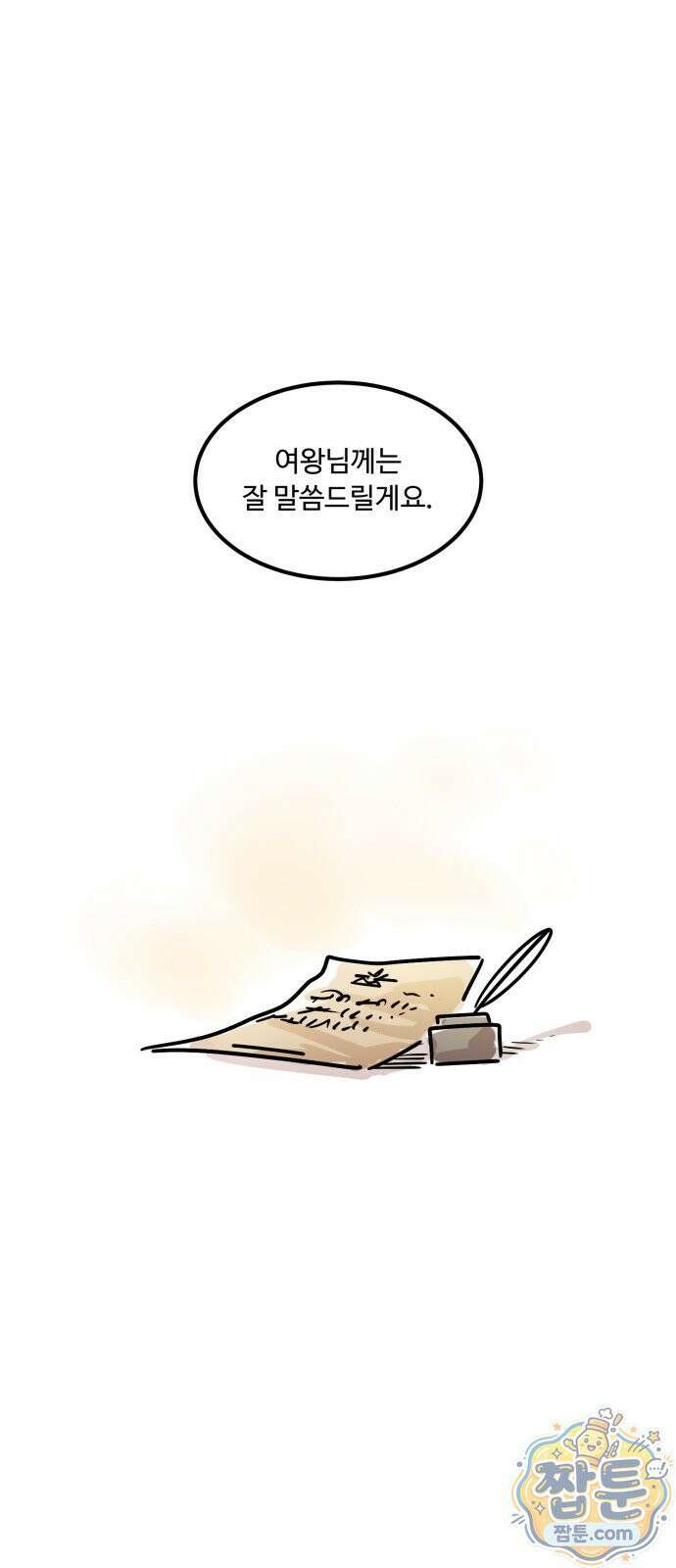 위험하지 않아요 NPC씨 54화 57