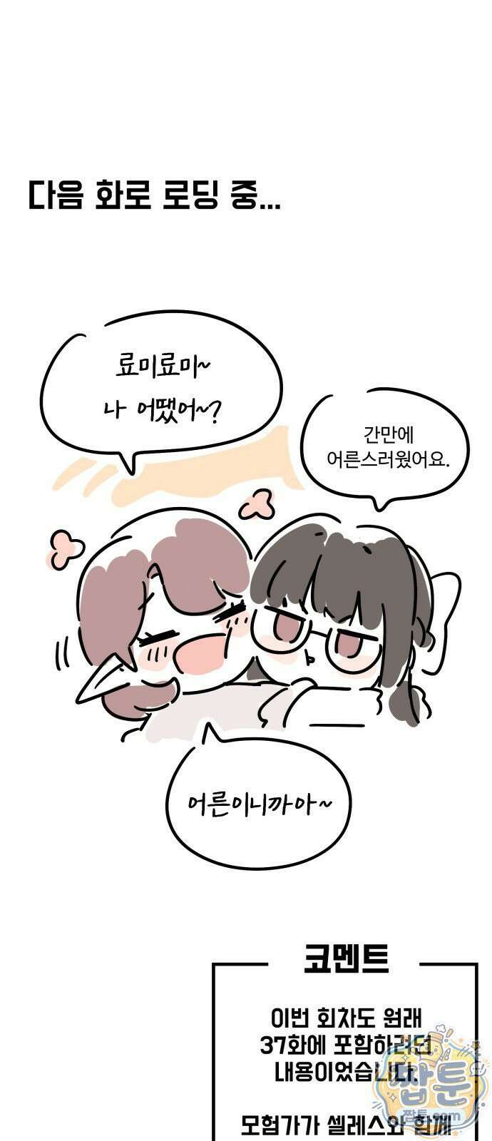 위험하지 않아요 NPC씨 54화 58