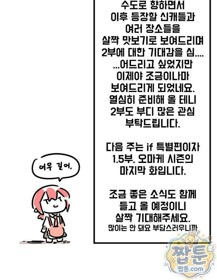 위험하지 않아요 NPC씨 54화 59