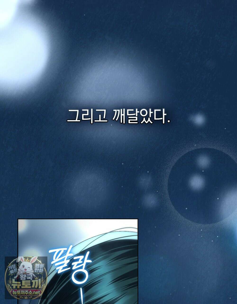 상류 사회[리디] 78화 9