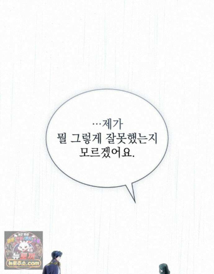 상류 사회[리디] 86화 8