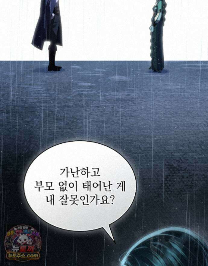 상류 사회[리디] 86화 9