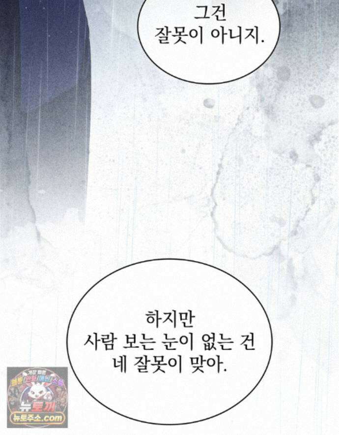 상류 사회[리디] 86화 11