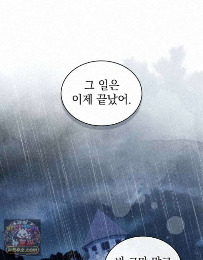 상류 사회[리디] 86화 16