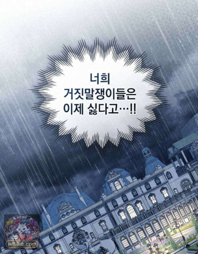 상류 사회[리디] 86화 84