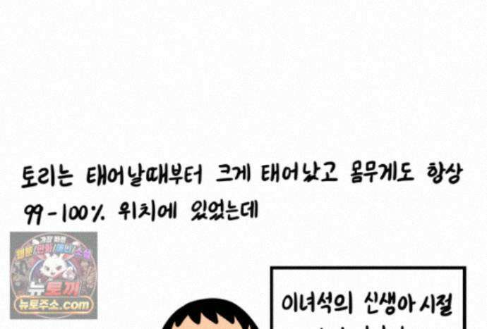 재활용 머학생 175화 토리 처음 키우기(2) 5