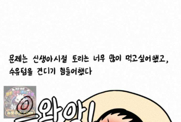 재활용 머학생 175화 토리 처음 키우기(2) 9