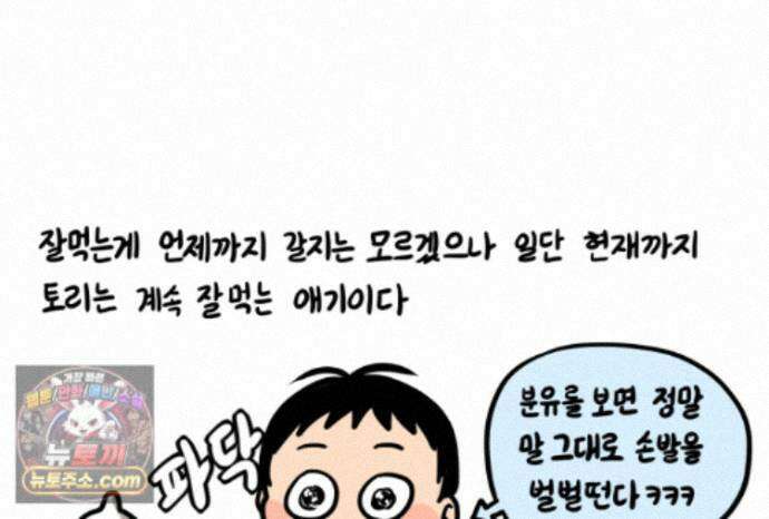 재활용 머학생 175화 토리 처음 키우기(2) 60