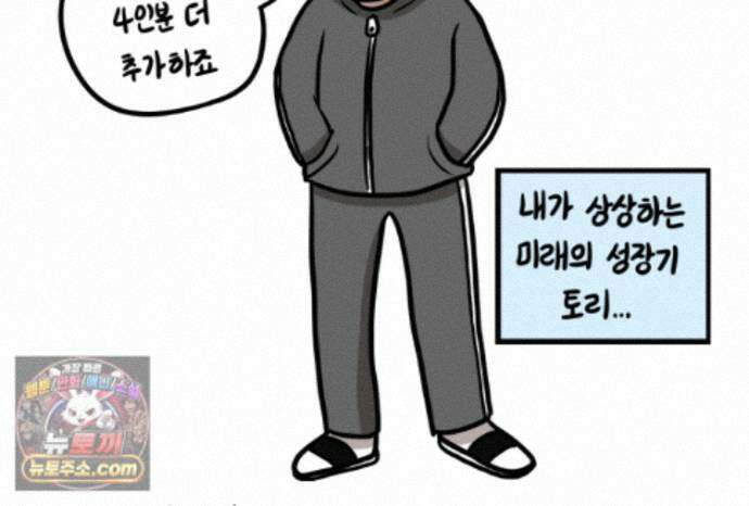 재활용 머학생 175화 토리 처음 키우기(2) 63