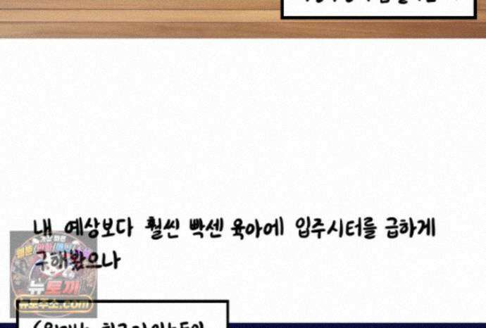 재활용 머학생 175화 토리 처음 키우기(2) 70