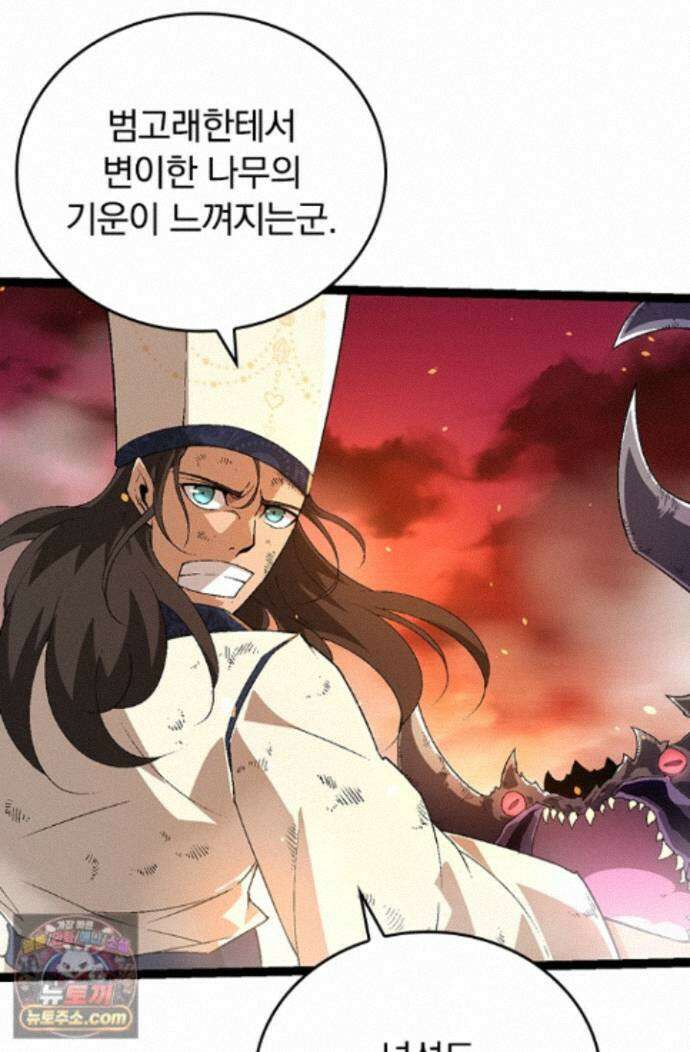 S급 나무로 레벨업 229화 38