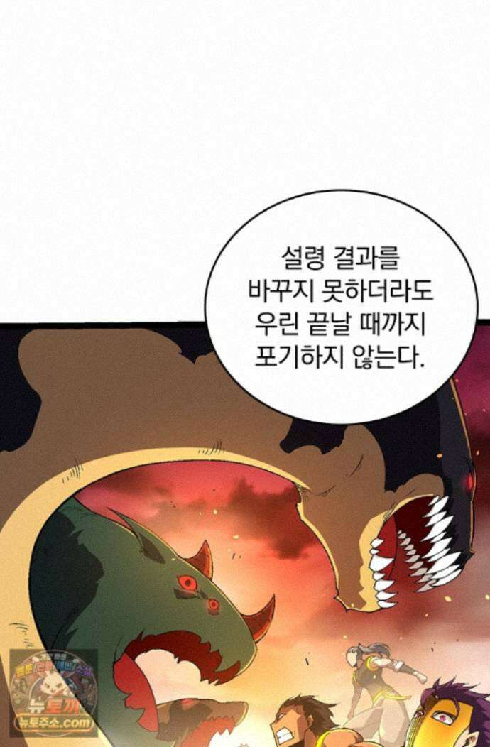 S급 나무로 레벨업 229화 63