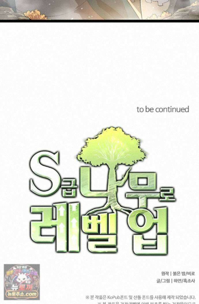 S급 나무로 레벨업 229화 72