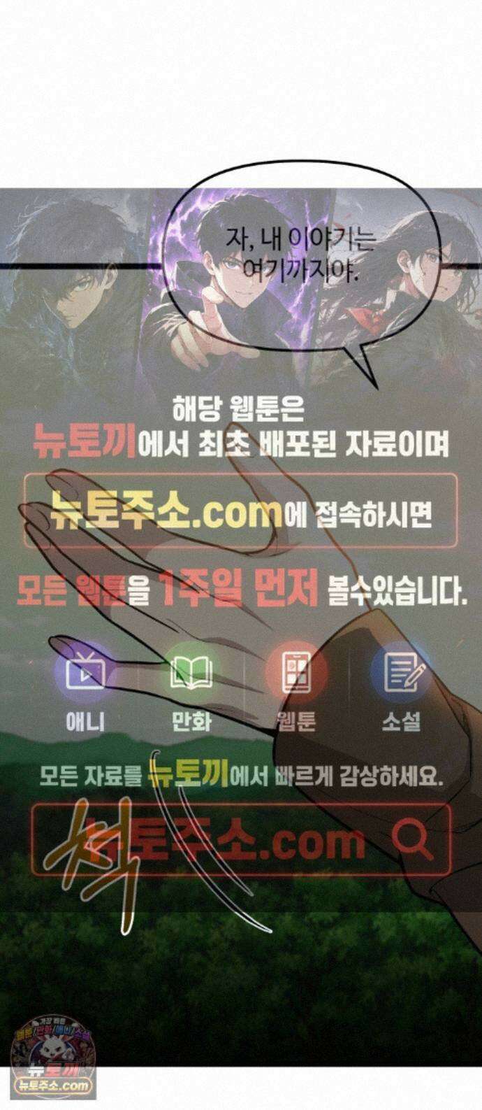 신화급 귀속 아이템을 손에 넣었다 2부 104화 - 이어지는 이야기(1) 1