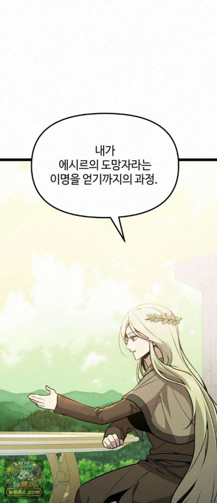 신화급 귀속 아이템을 손에 넣었다 2부 104화 - 이어지는 이야기(1) 2