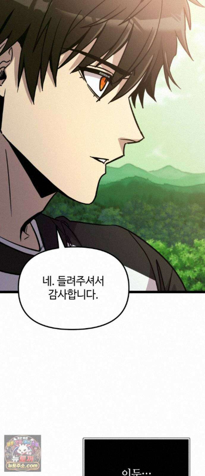 신화급 귀속 아이템을 손에 넣었다 2부 104화 - 이어지는 이야기(1) 4