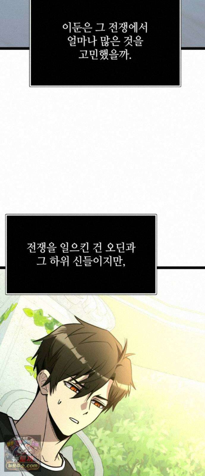 신화급 귀속 아이템을 손에 넣었다 2부 104화 - 이어지는 이야기(1) 7