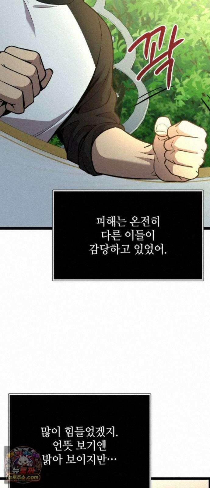 신화급 귀속 아이템을 손에 넣었다 2부 104화 - 이어지는 이야기(1) 8