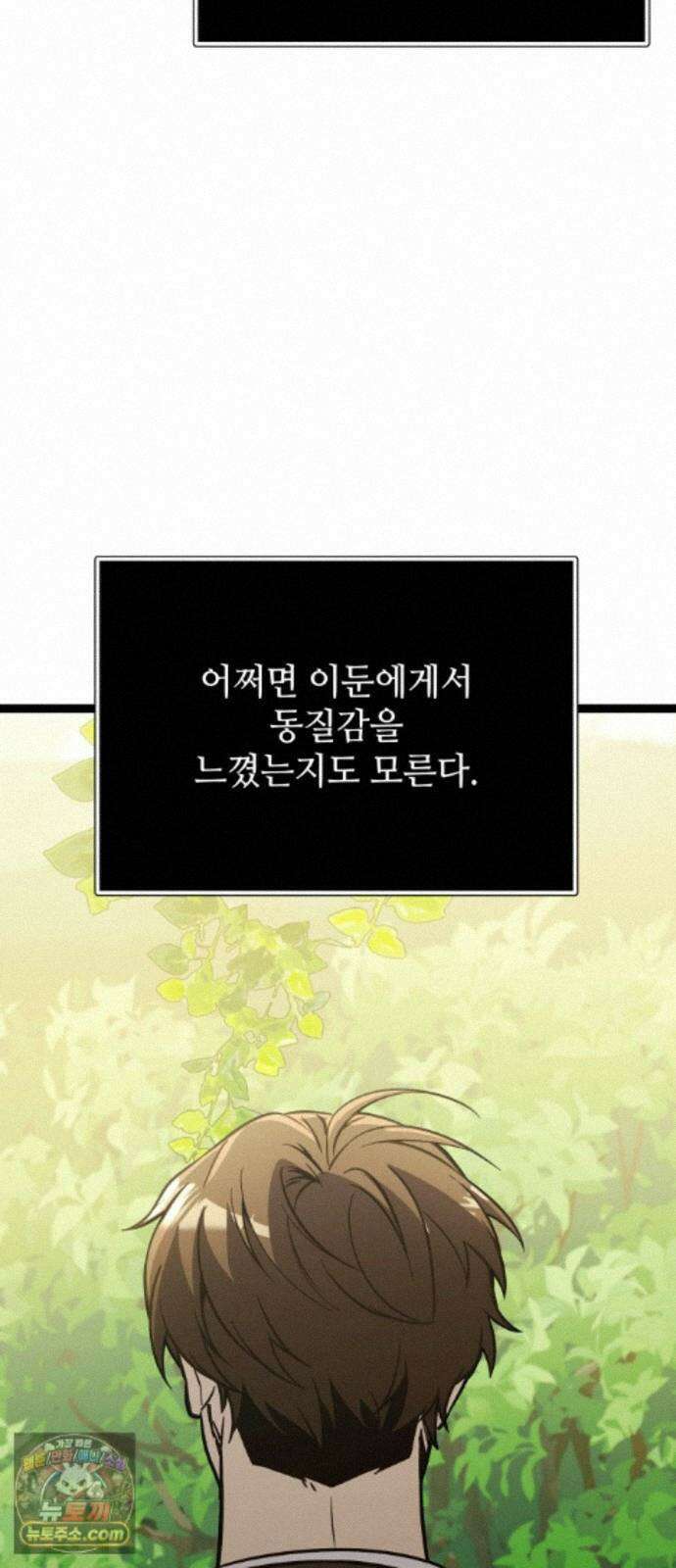 신화급 귀속 아이템을 손에 넣었다 2부 104화 - 이어지는 이야기(1) 10
