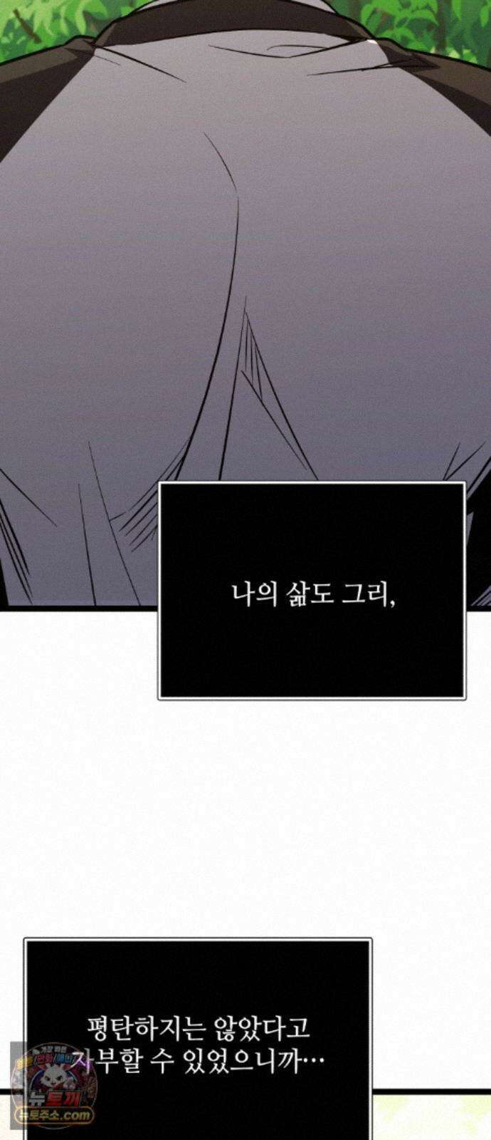 신화급 귀속 아이템을 손에 넣었다 2부 104화 - 이어지는 이야기(1) 11