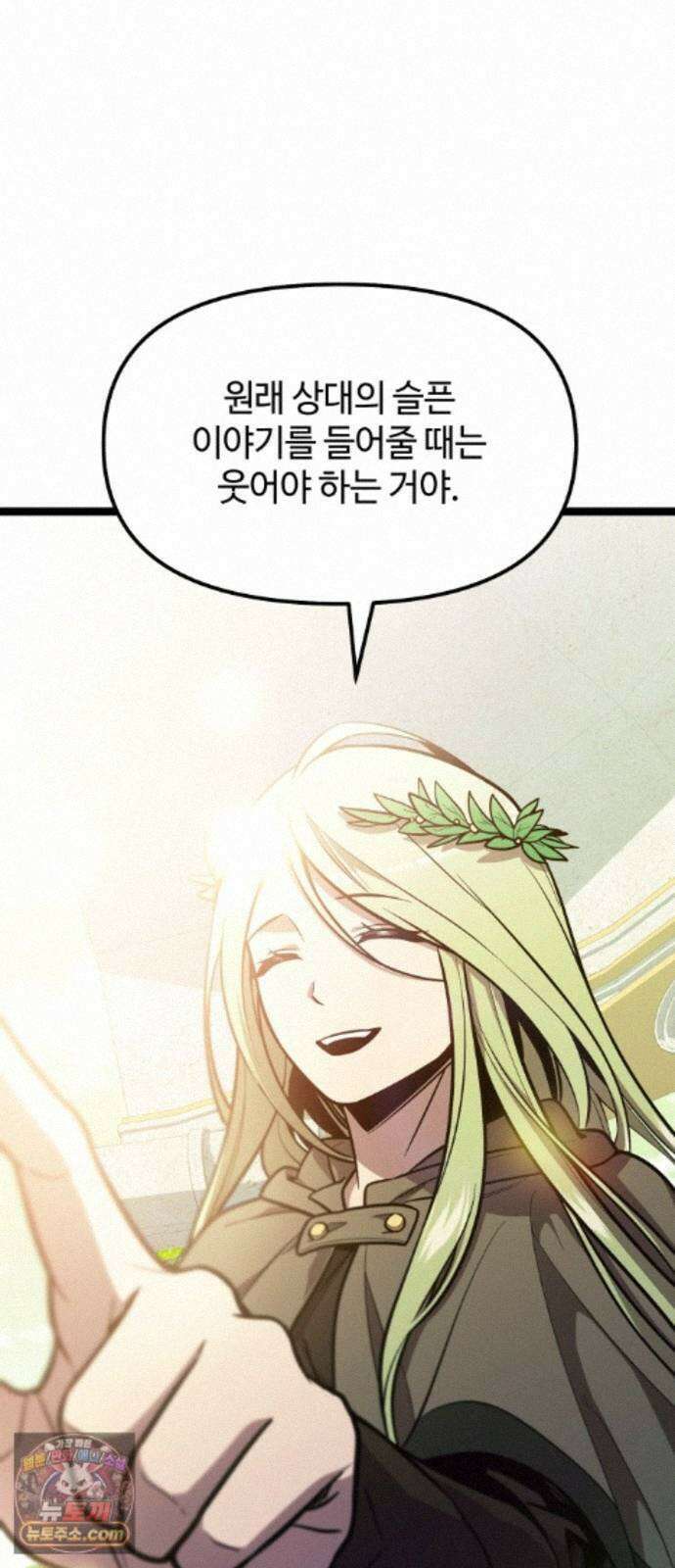 신화급 귀속 아이템을 손에 넣었다 2부 104화 - 이어지는 이야기(1) 13