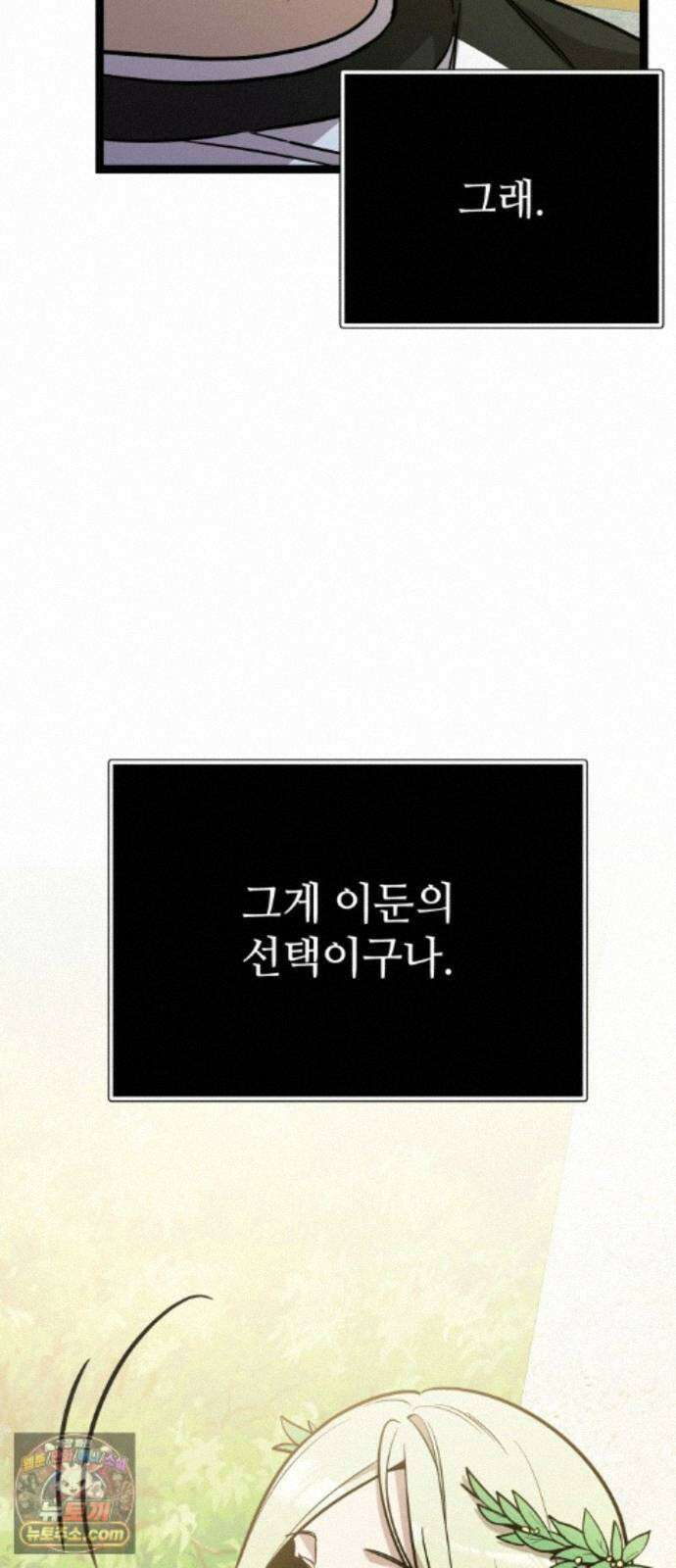 신화급 귀속 아이템을 손에 넣었다 2부 104화 - 이어지는 이야기(1) 16