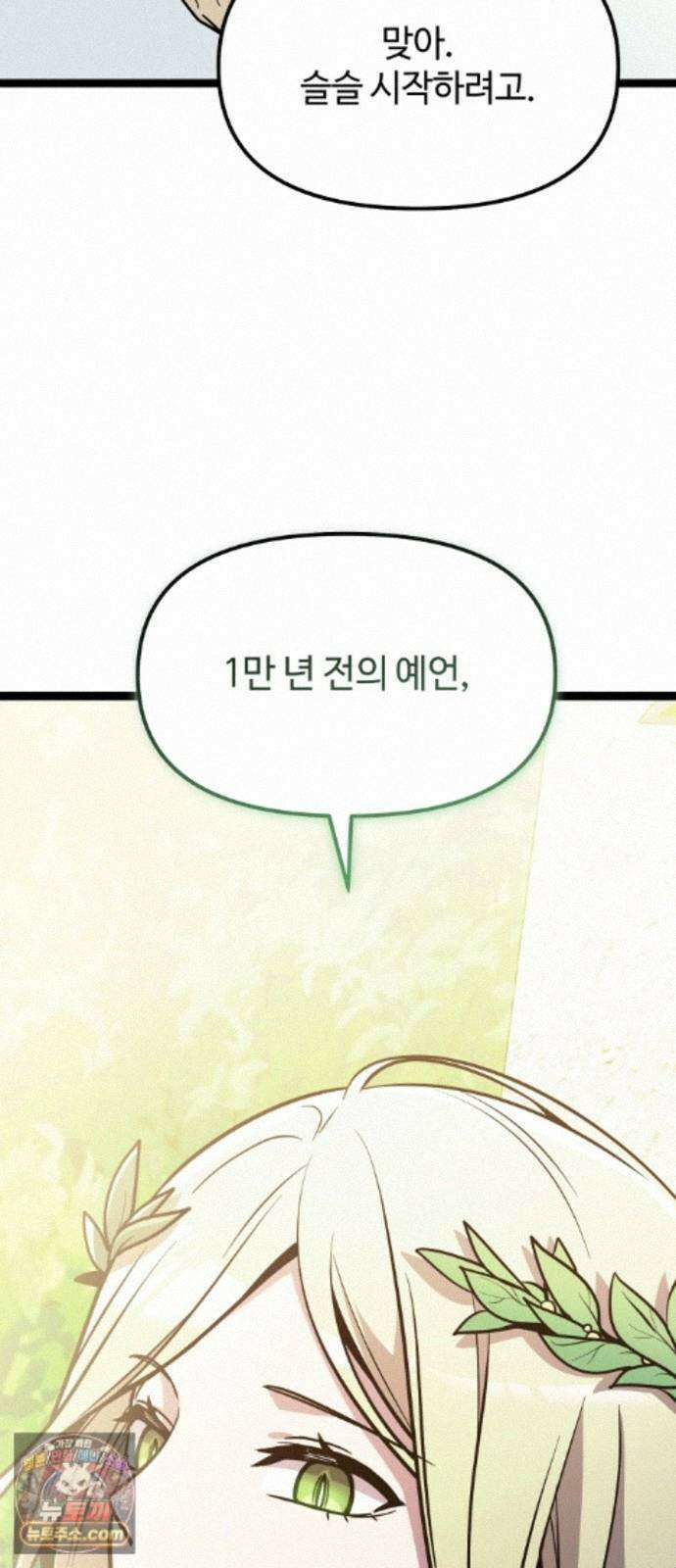 신화급 귀속 아이템을 손에 넣었다 2부 104화 - 이어지는 이야기(1) 19