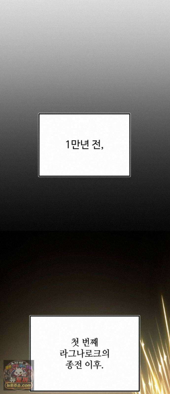 신화급 귀속 아이템을 손에 넣었다 2부 104화 - 이어지는 이야기(1) 21