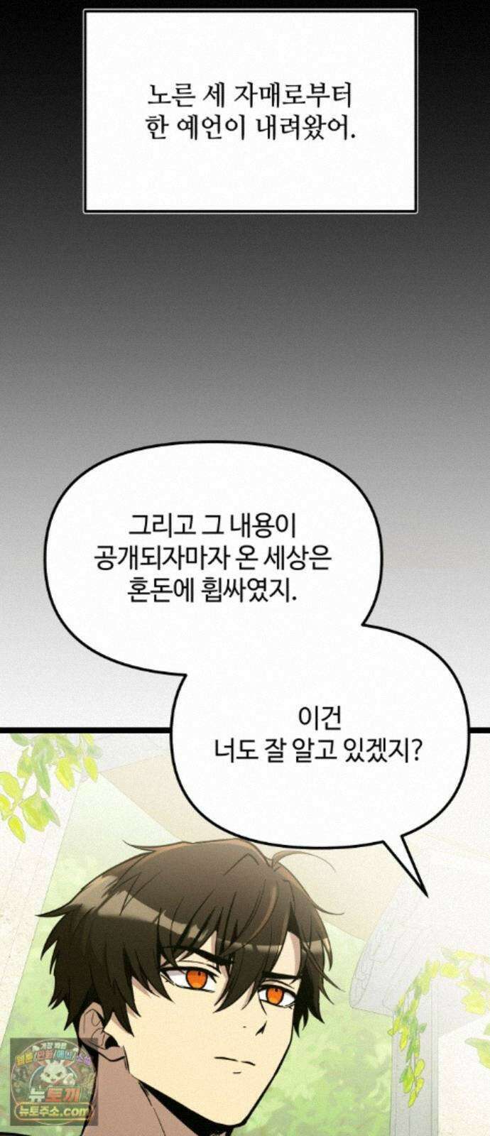 신화급 귀속 아이템을 손에 넣었다 2부 104화 - 이어지는 이야기(1) 23