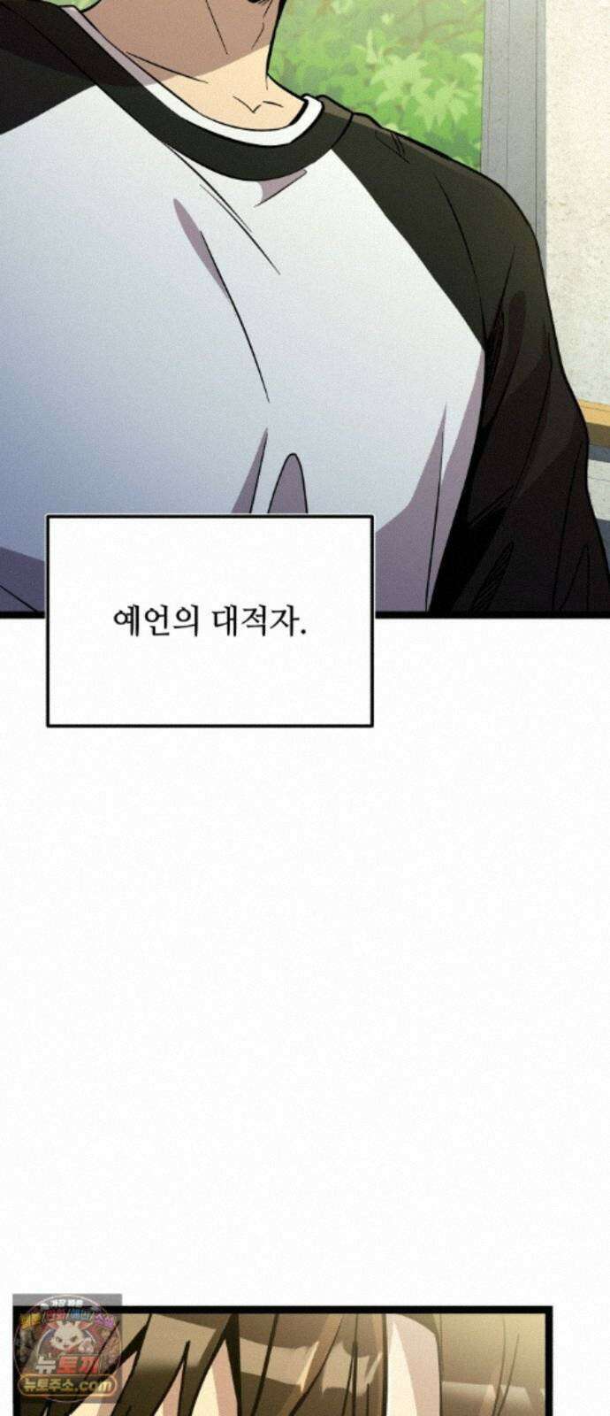 신화급 귀속 아이템을 손에 넣었다 2부 104화 - 이어지는 이야기(1) 24